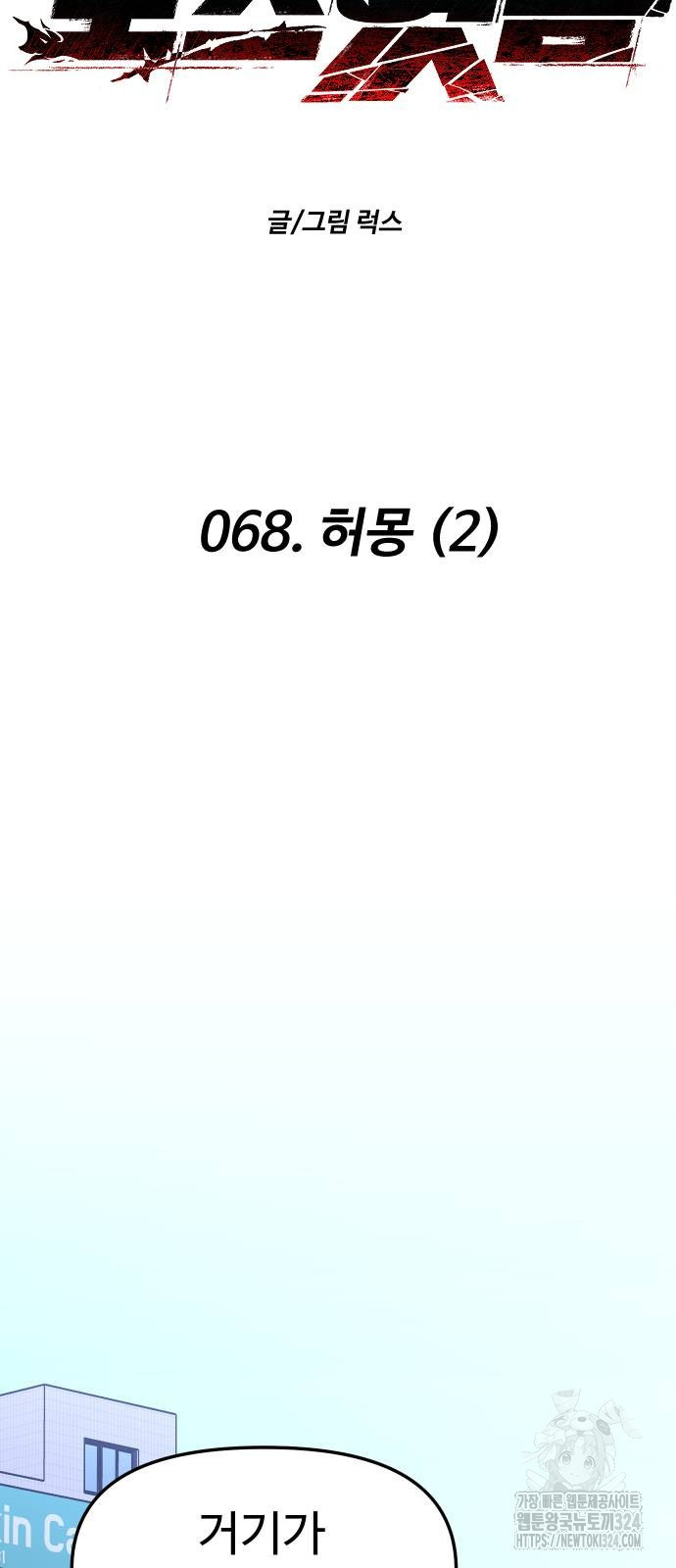 보스였음 68화 21