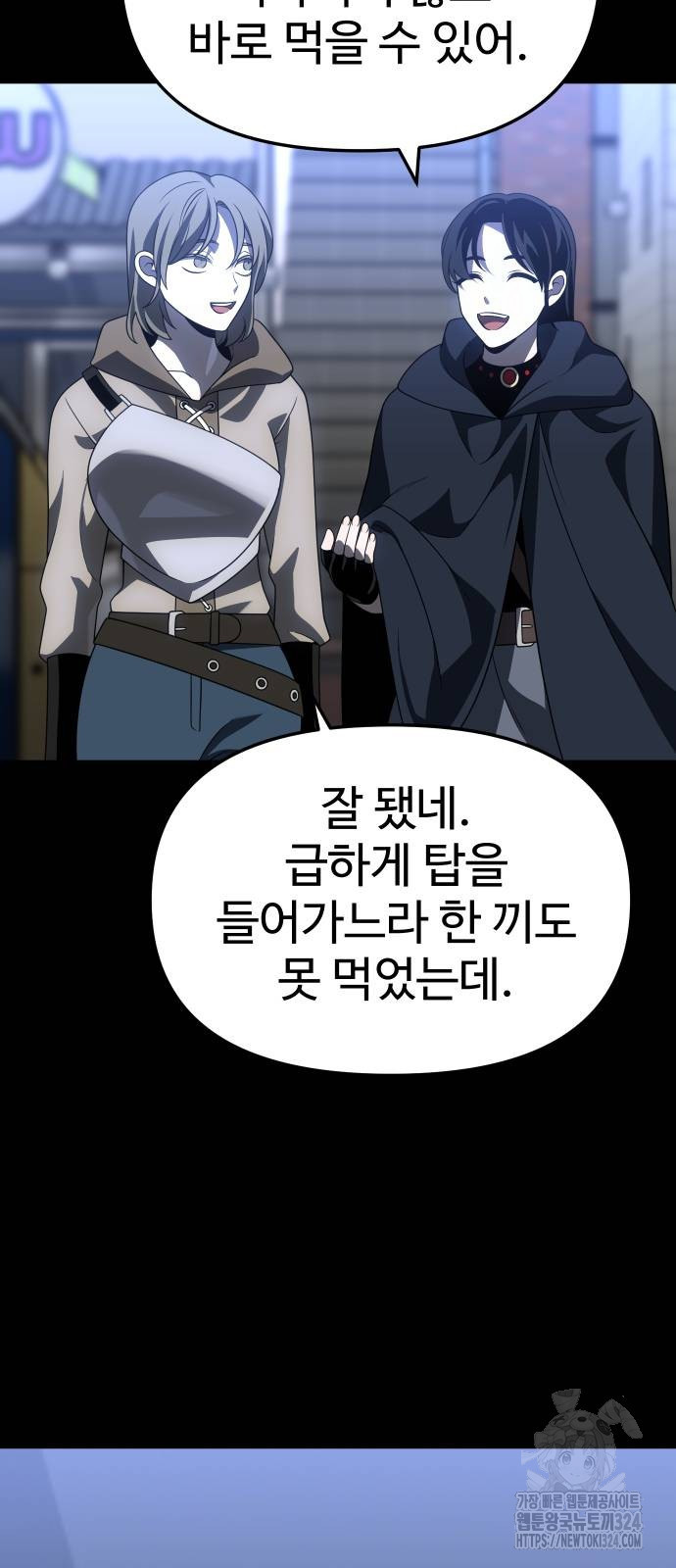 보스였음 68화 23