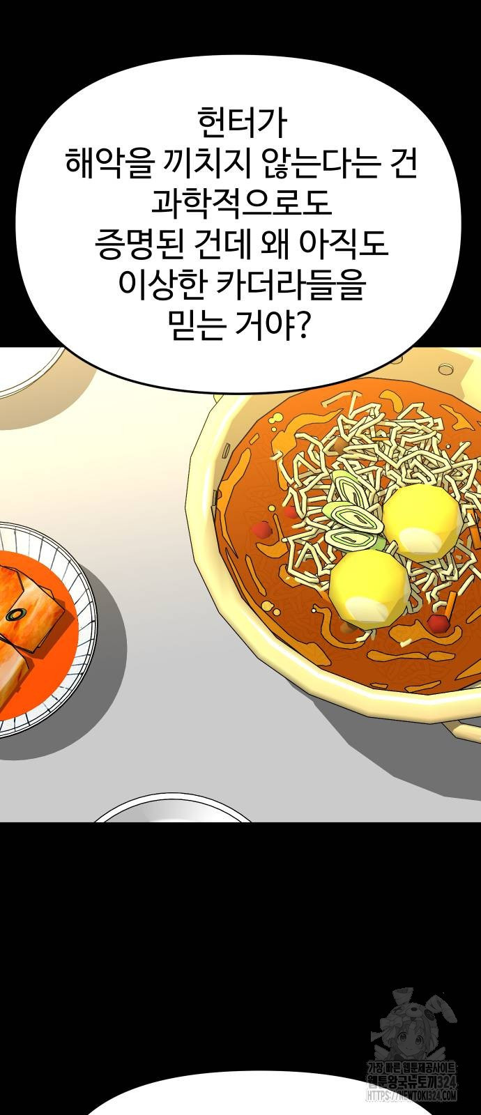 보스였음 68화 26