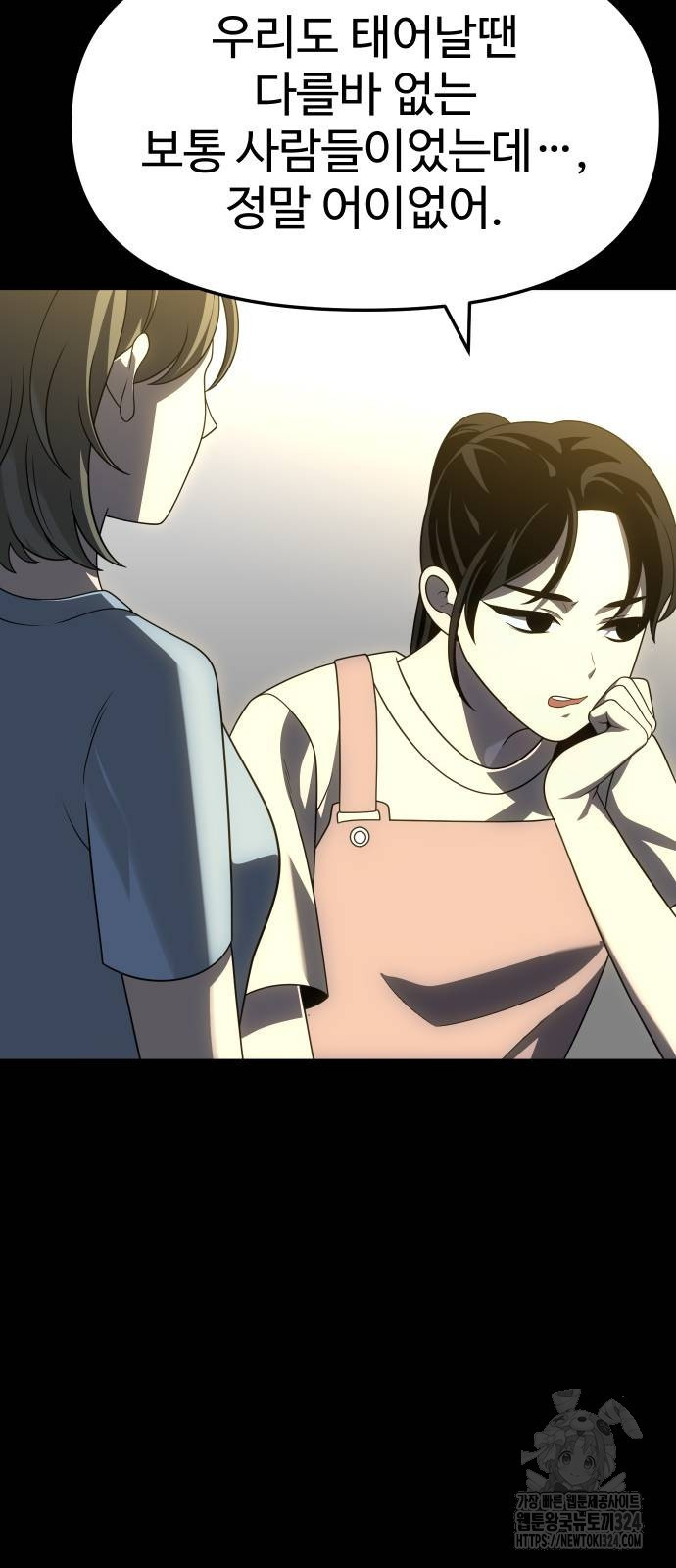 보스였음 68화 27
