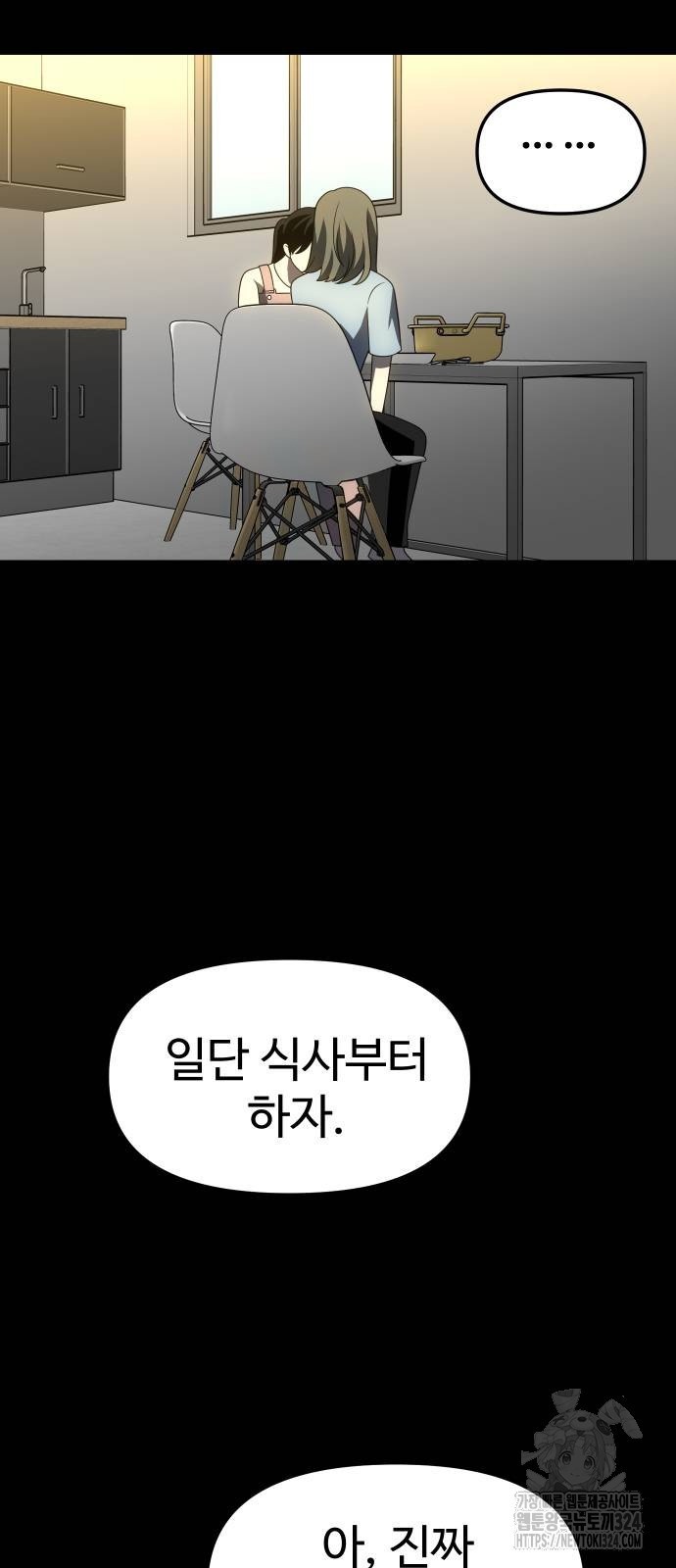 보스였음 68화 28