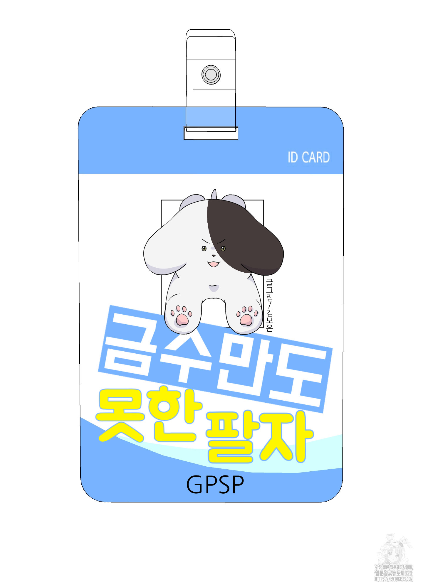금수만도 못한 팔자 37화 7