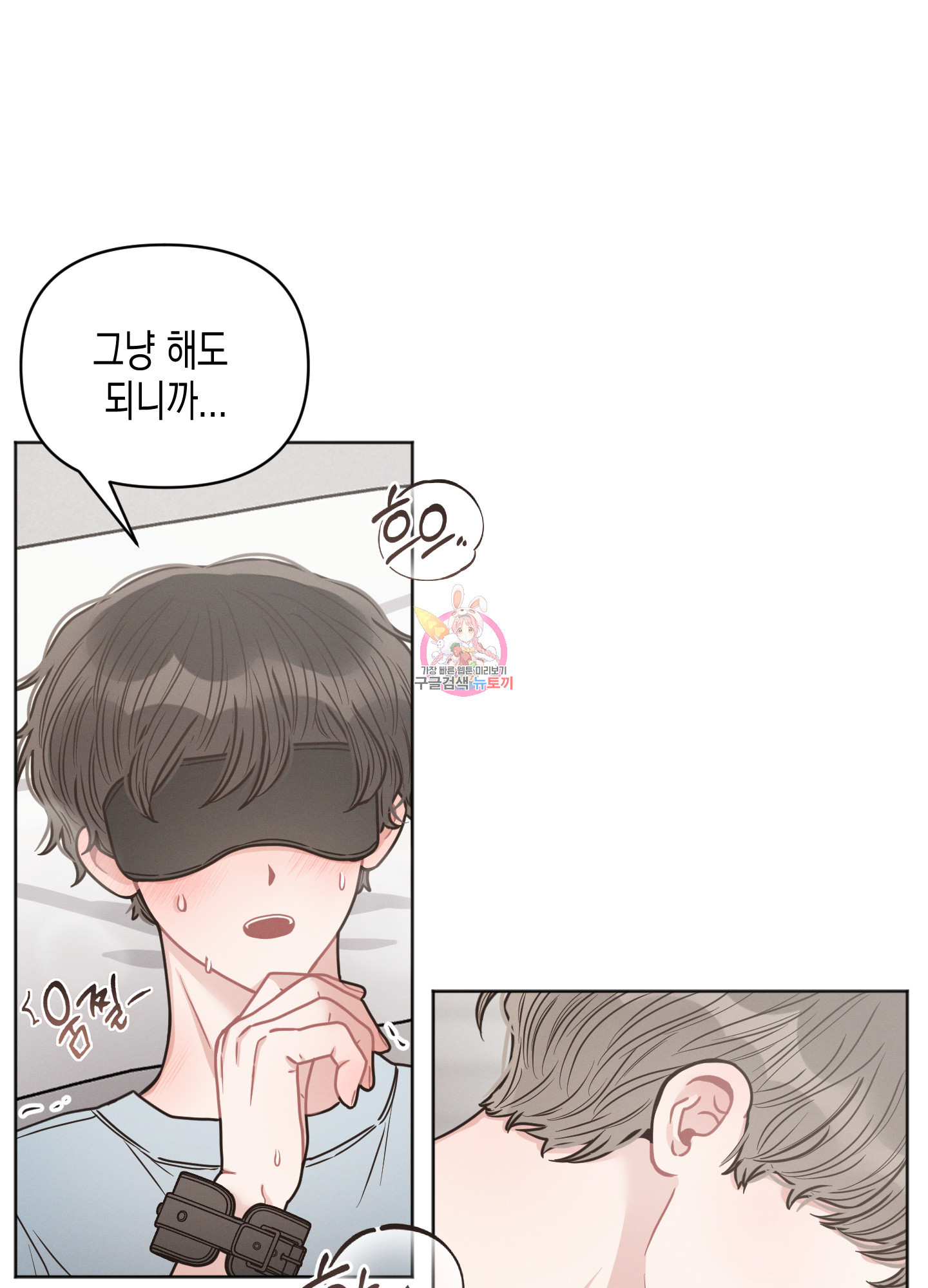 내 이웃의 사생활 23화 1