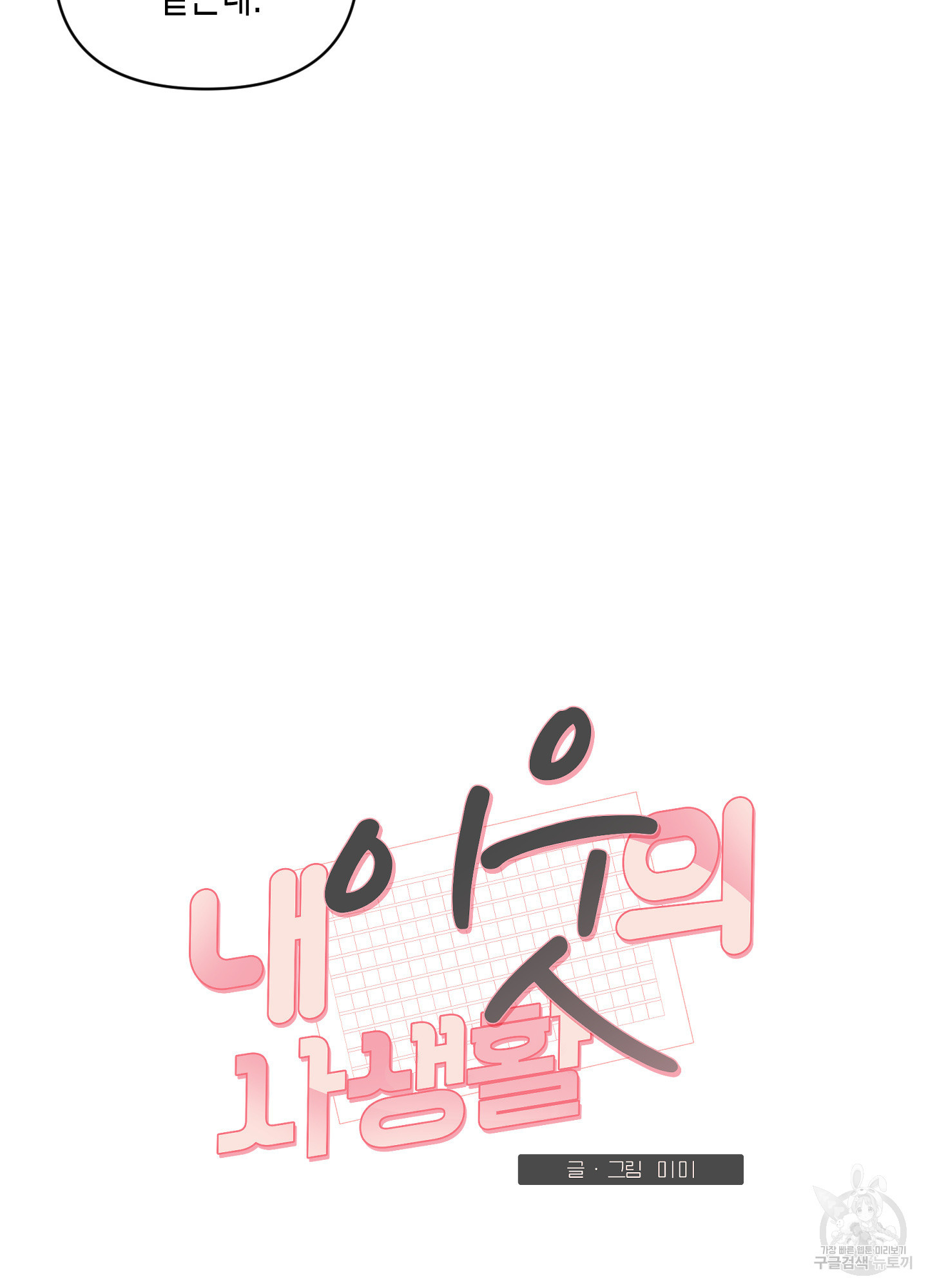 내 이웃의 사생활 23화 4
