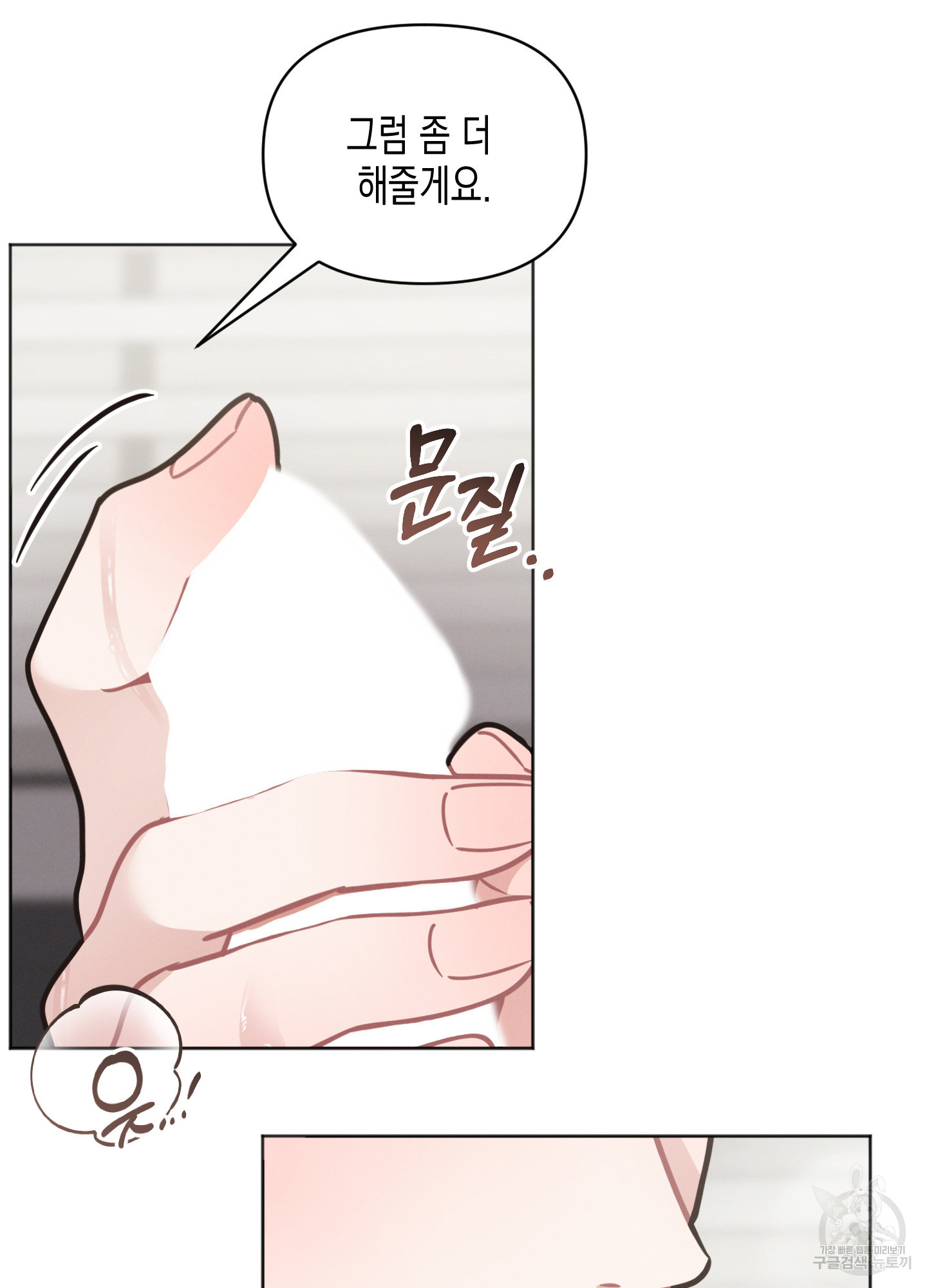 내 이웃의 사생활 23화 8