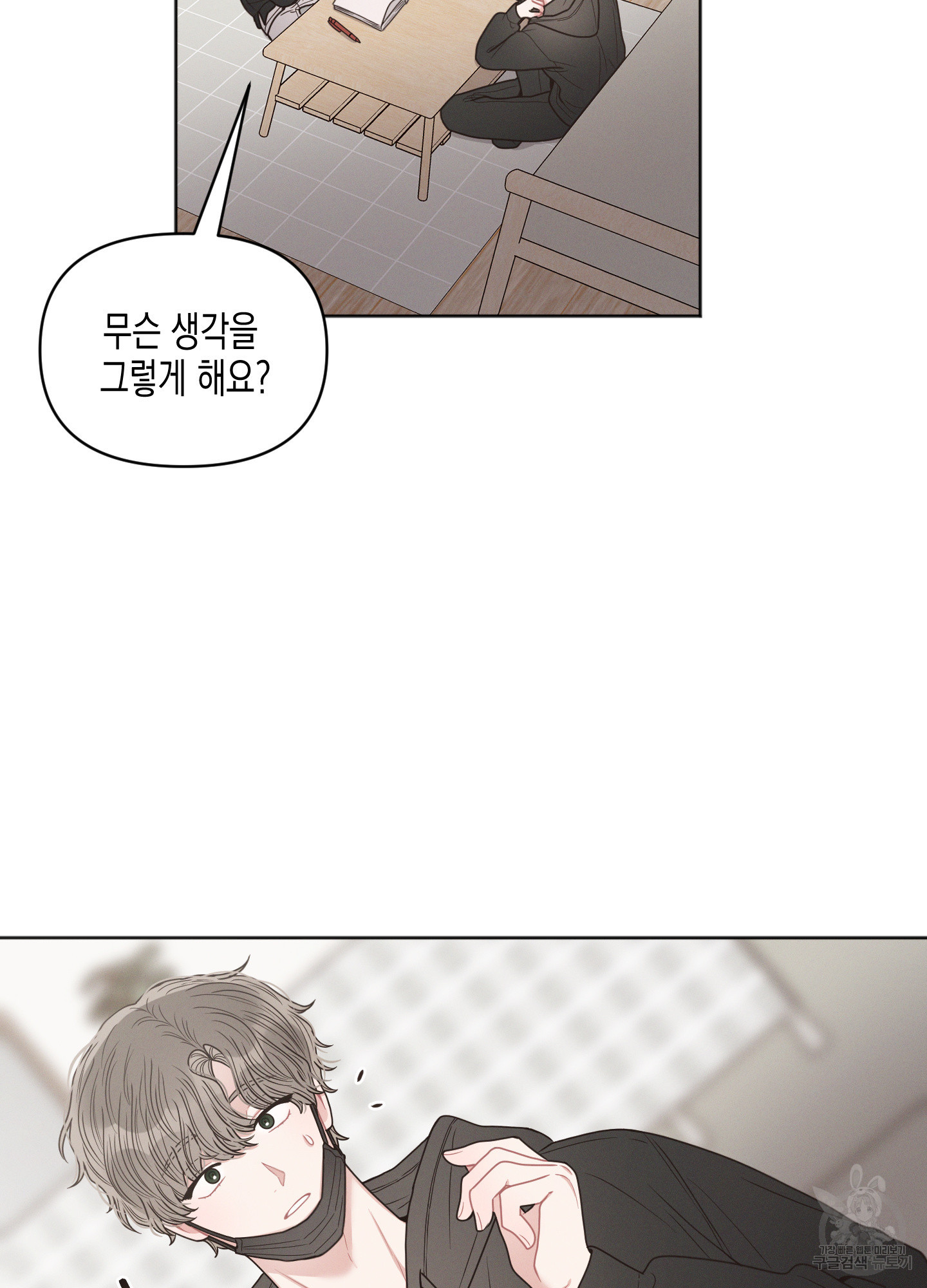 내 이웃의 사생활 32화 2