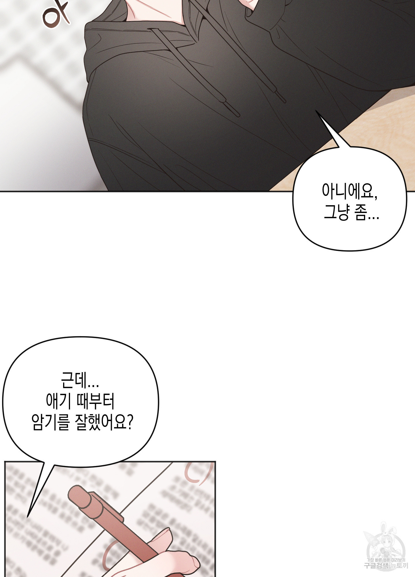 내 이웃의 사생활 32화 3