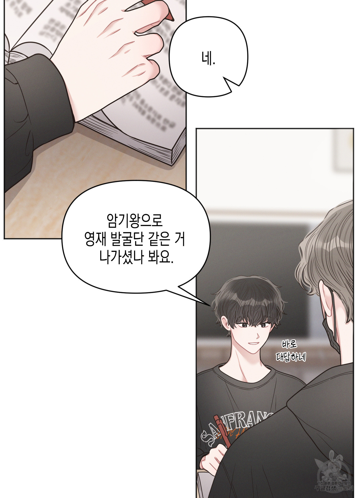 내 이웃의 사생활 32화 4