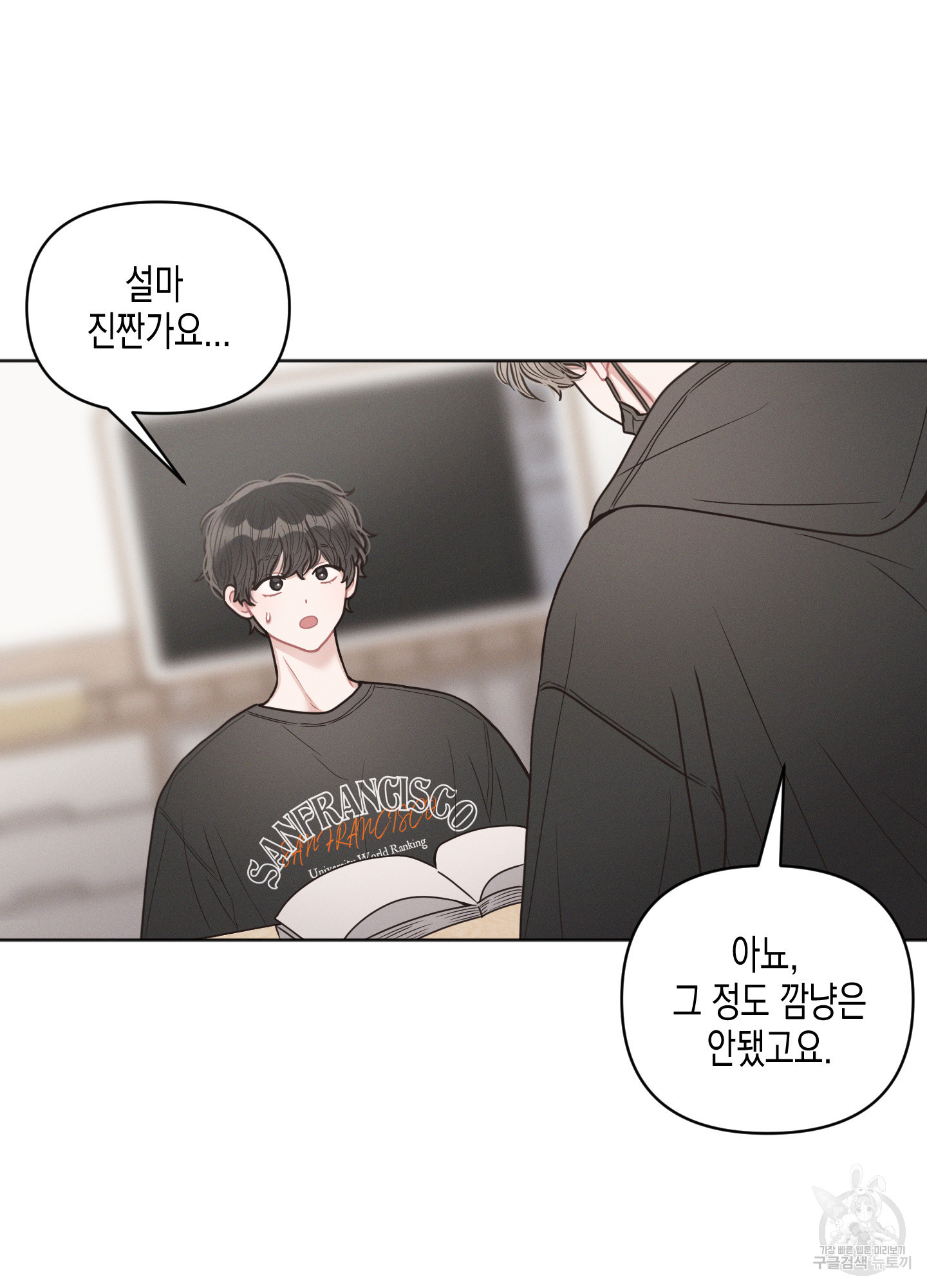 내 이웃의 사생활 32화 6