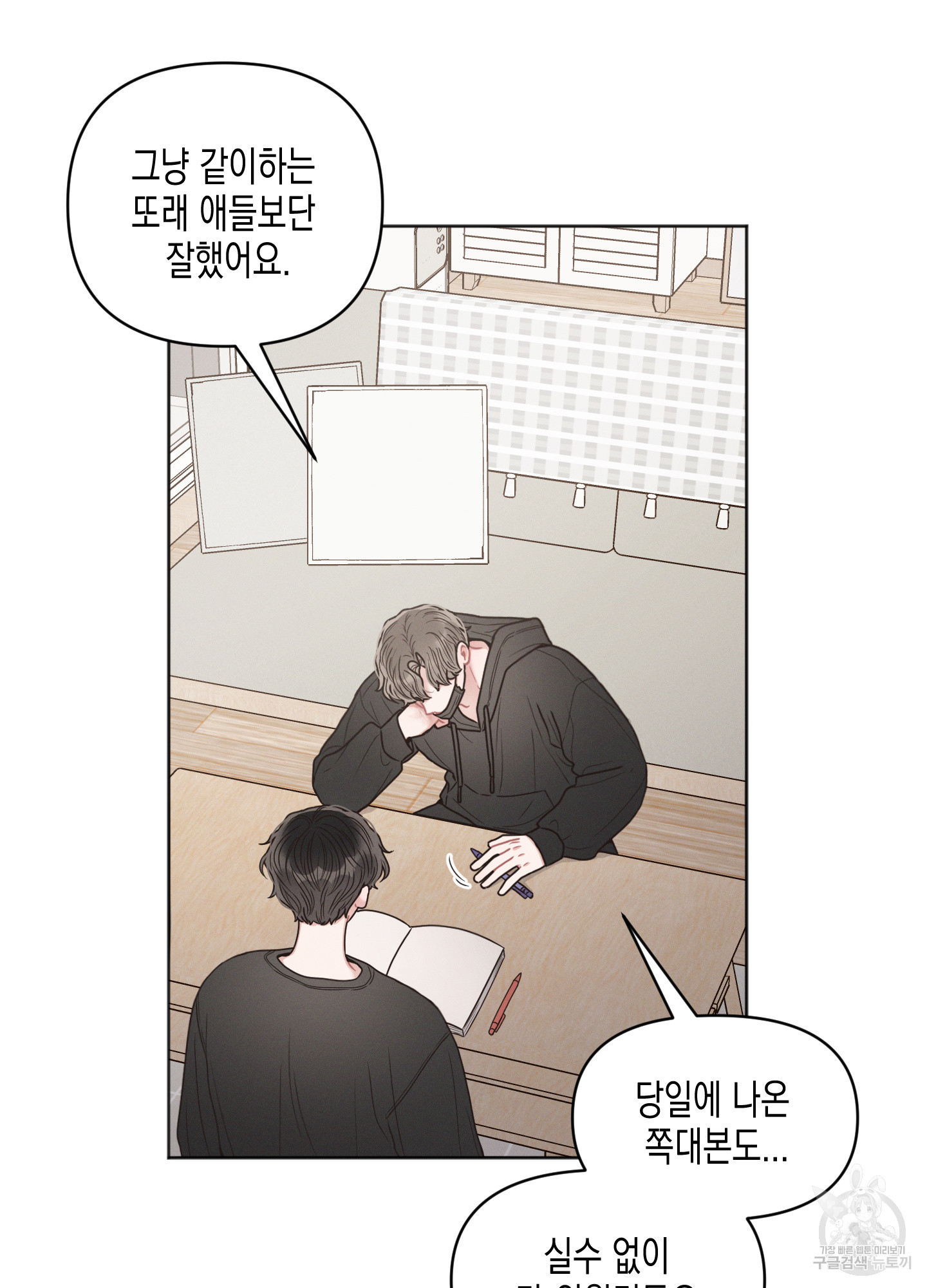 내 이웃의 사생활 32화 7