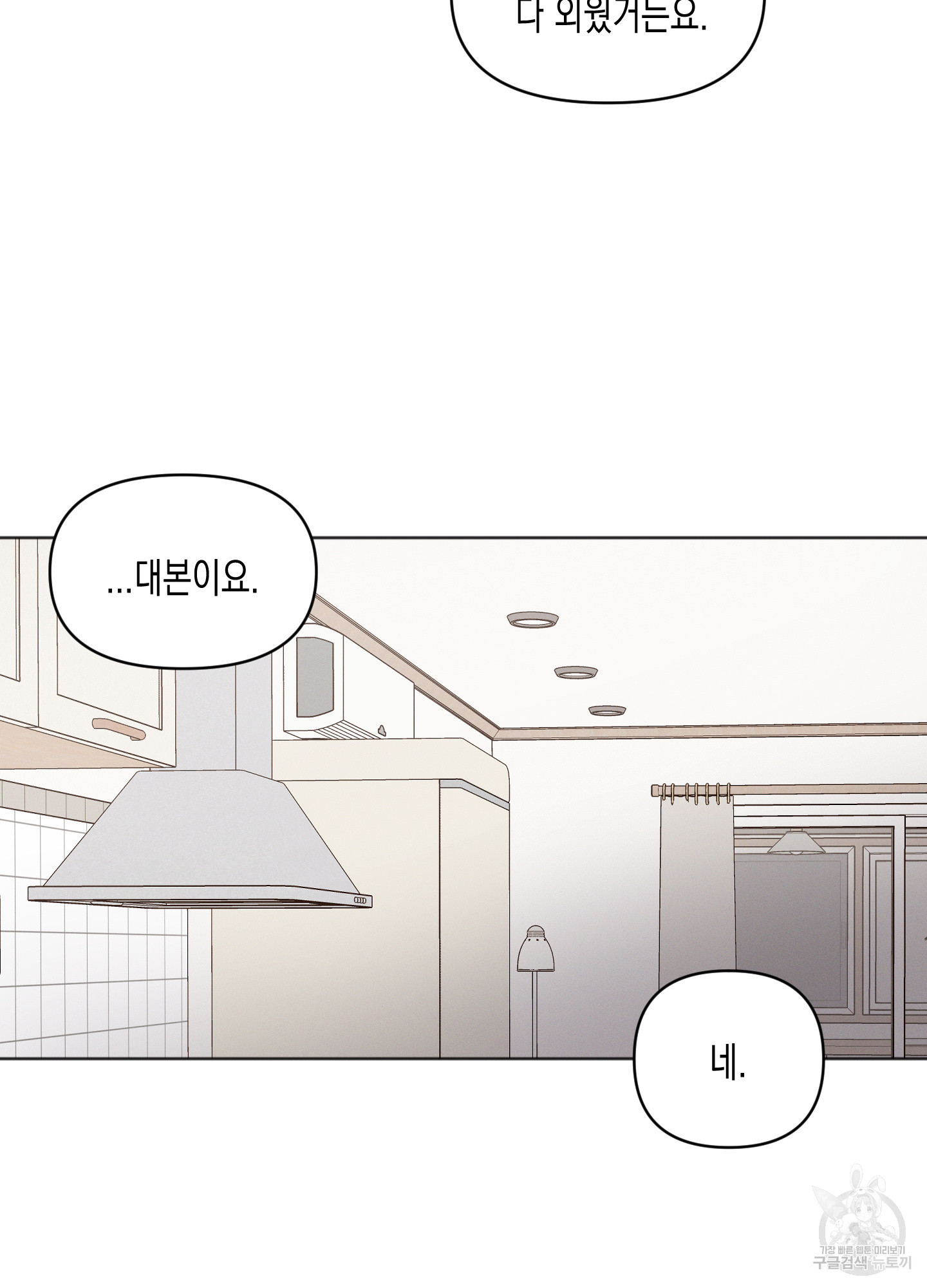내 이웃의 사생활 32화 8