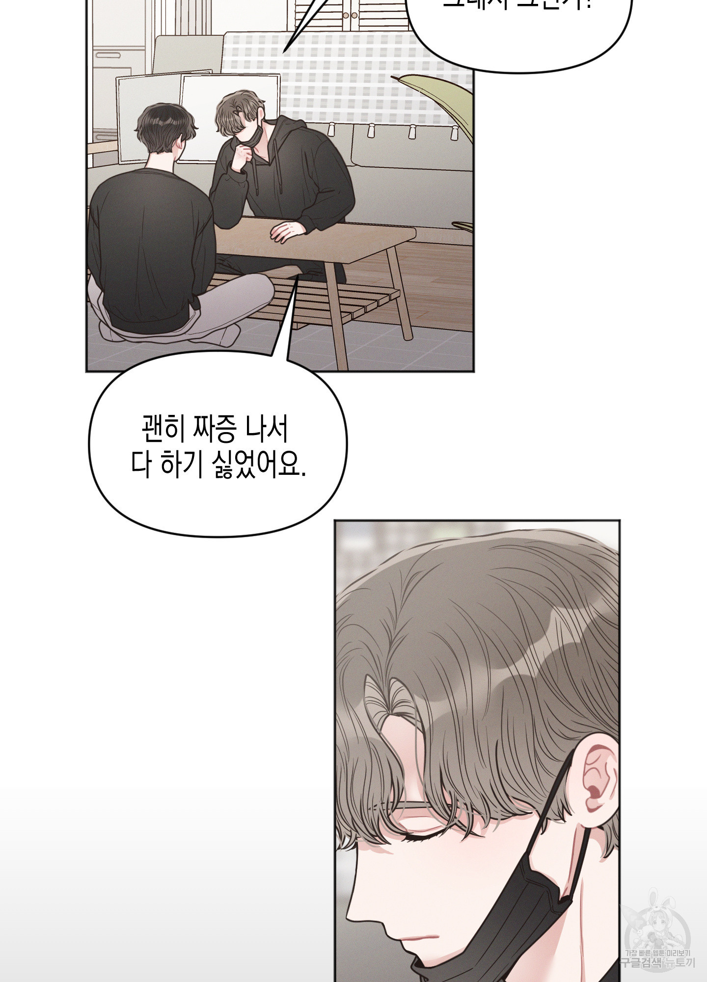 내 이웃의 사생활 32화 11