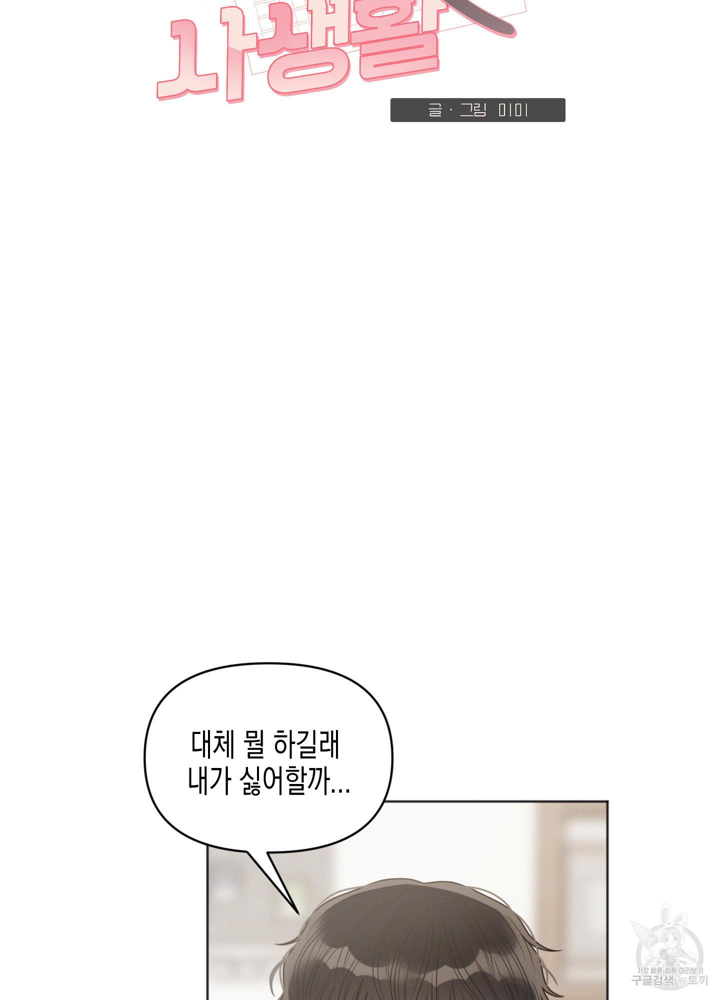 내 이웃의 사생활 37화 5