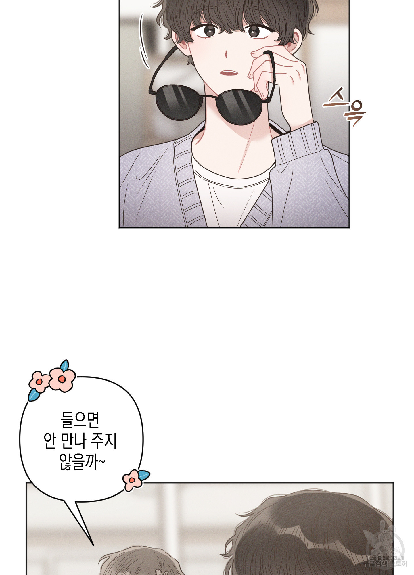 내 이웃의 사생활 37화 6