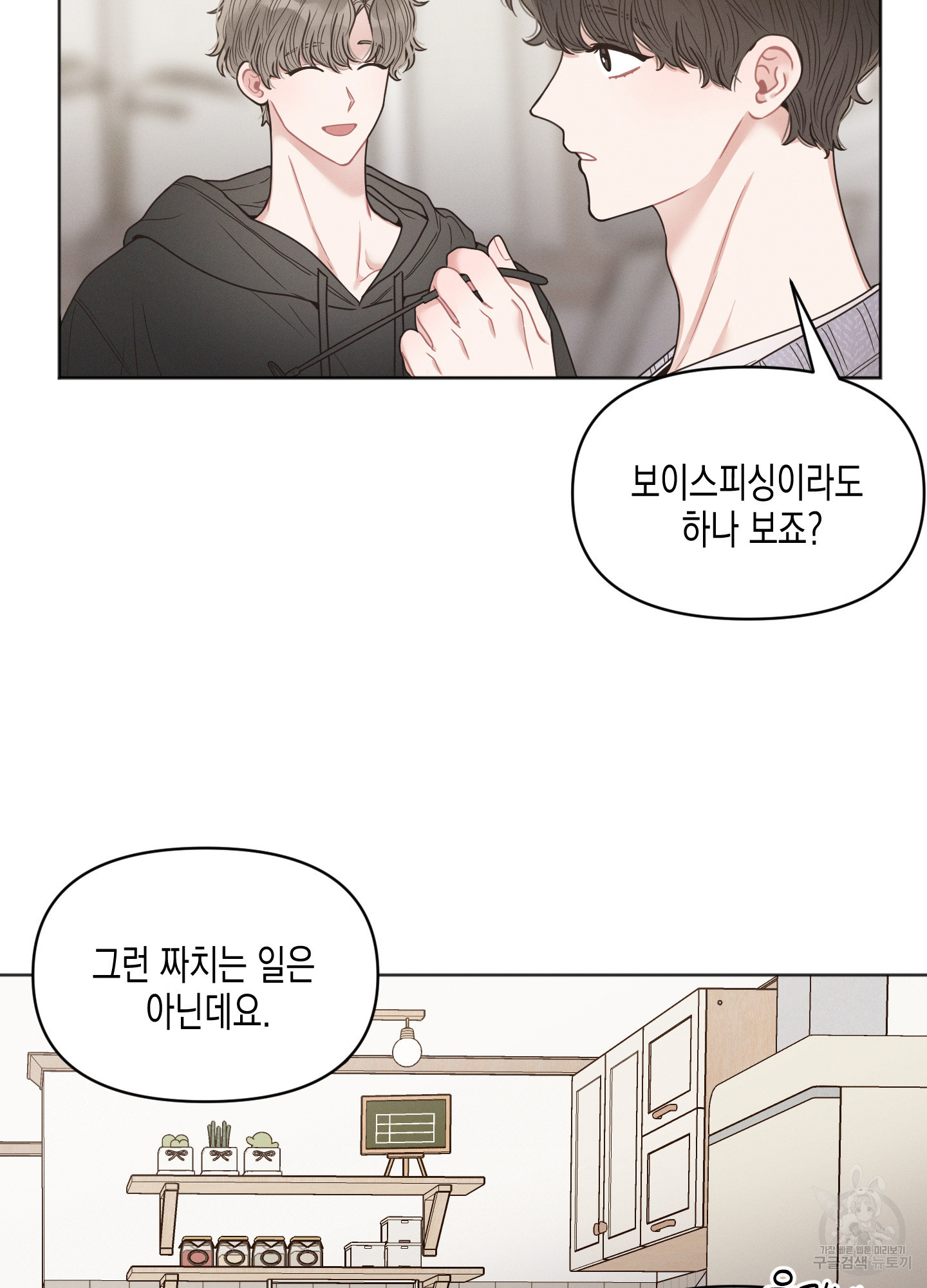 내 이웃의 사생활 37화 7