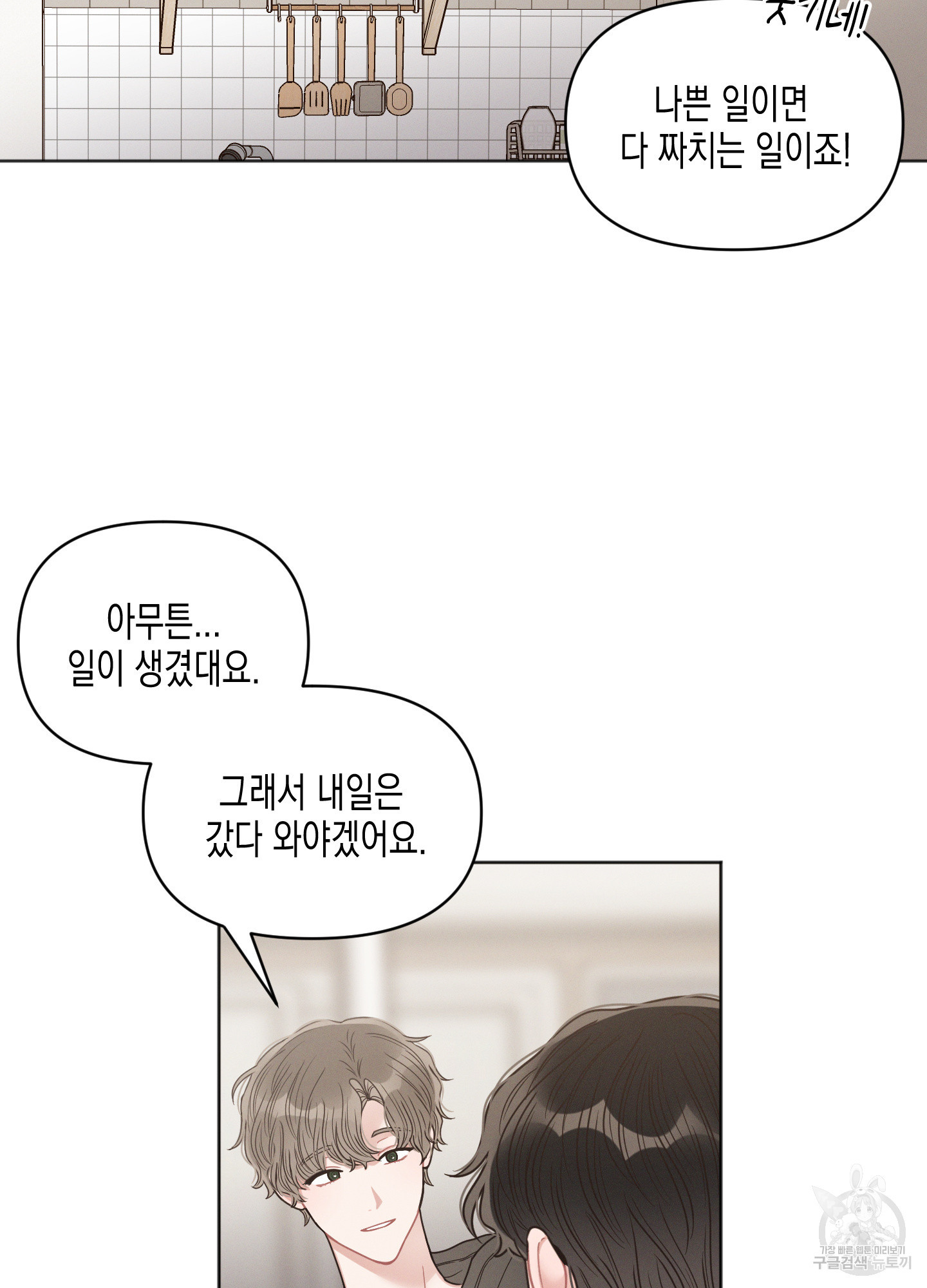내 이웃의 사생활 37화 8
