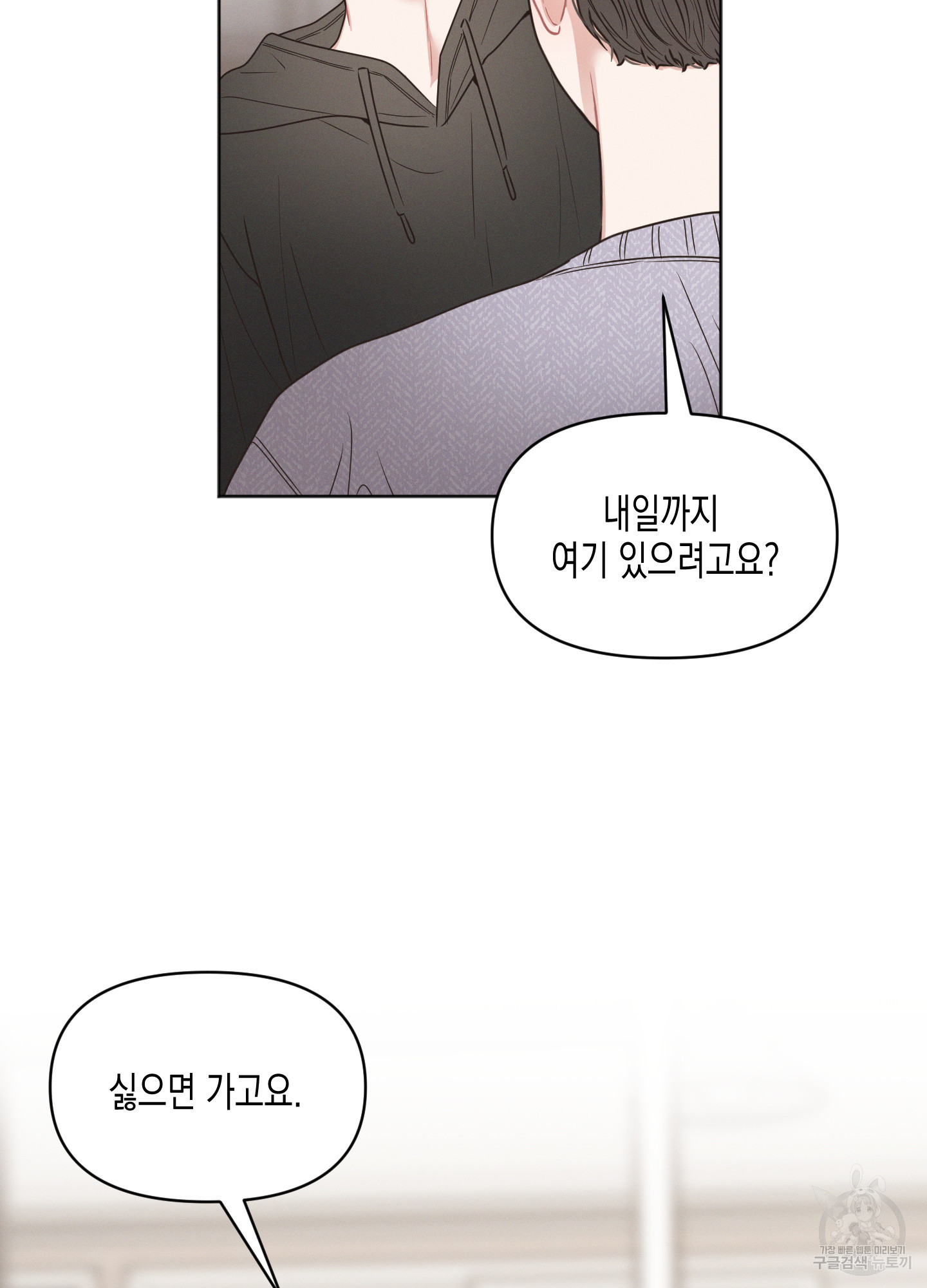 내 이웃의 사생활 37화 9