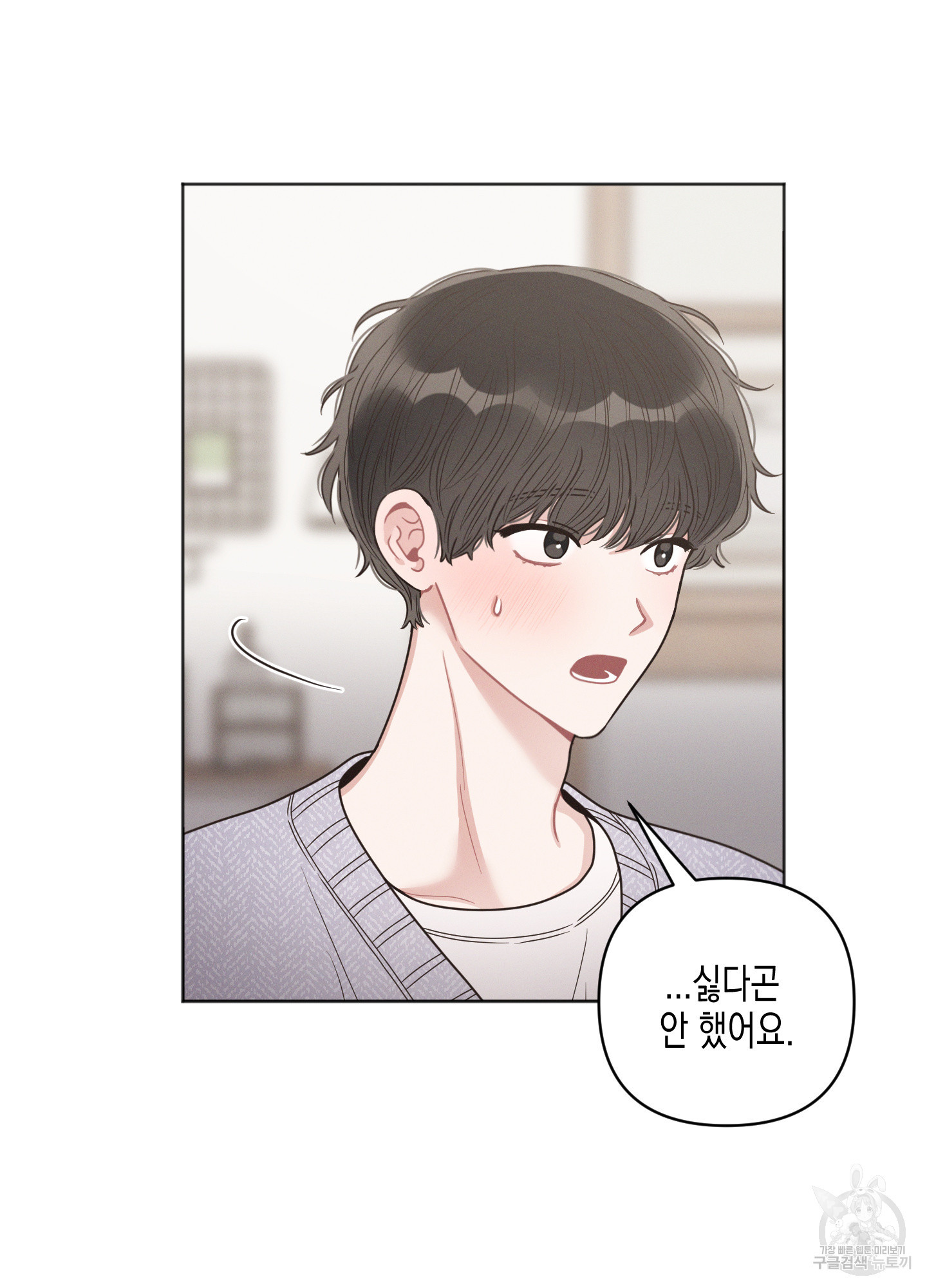 내 이웃의 사생활 37화 11