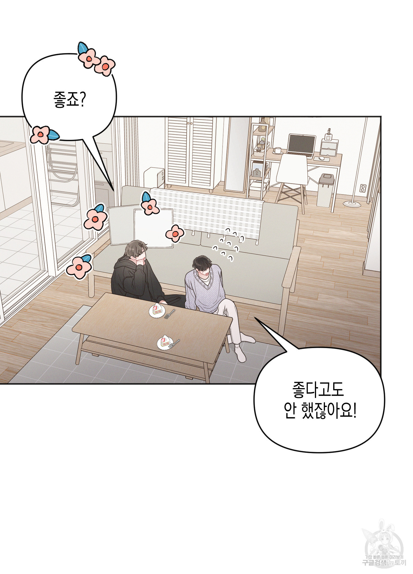 내 이웃의 사생활 37화 12