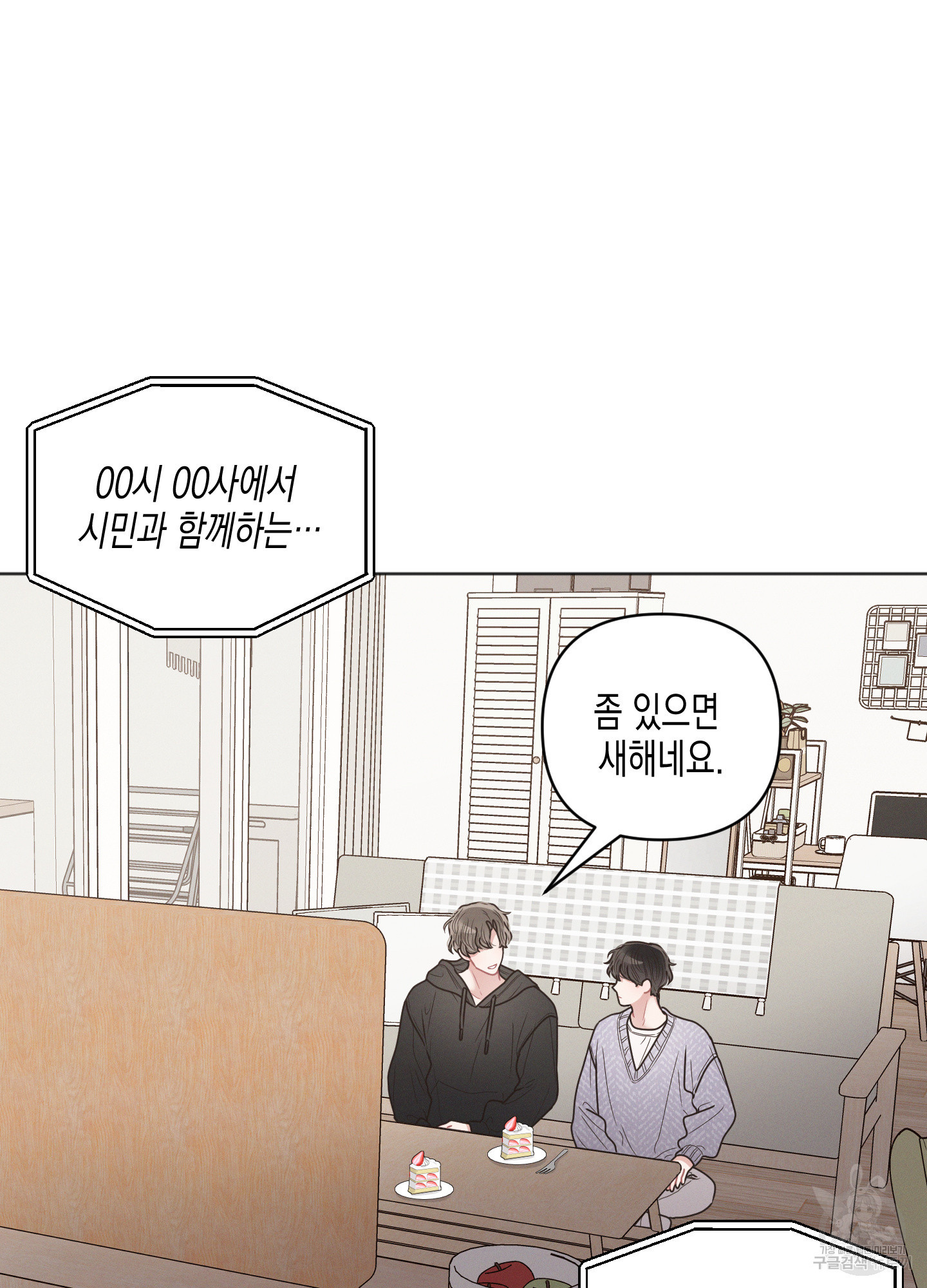 내 이웃의 사생활 37화 14