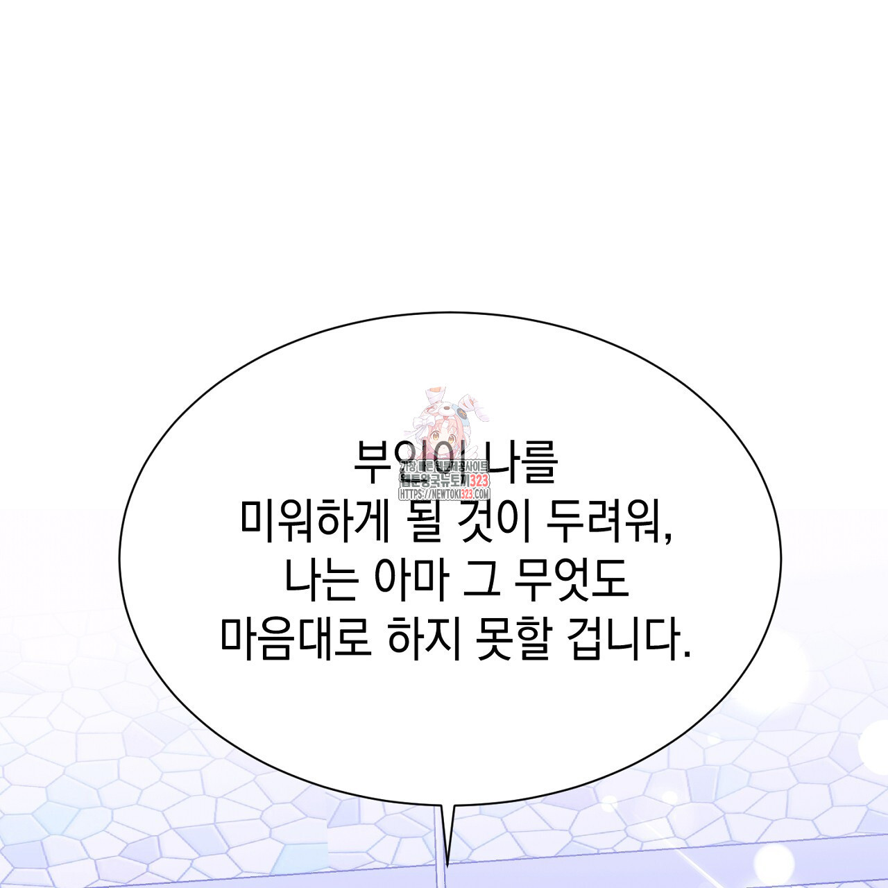 악역 대공비의 위험한 이중생활 17화 1
