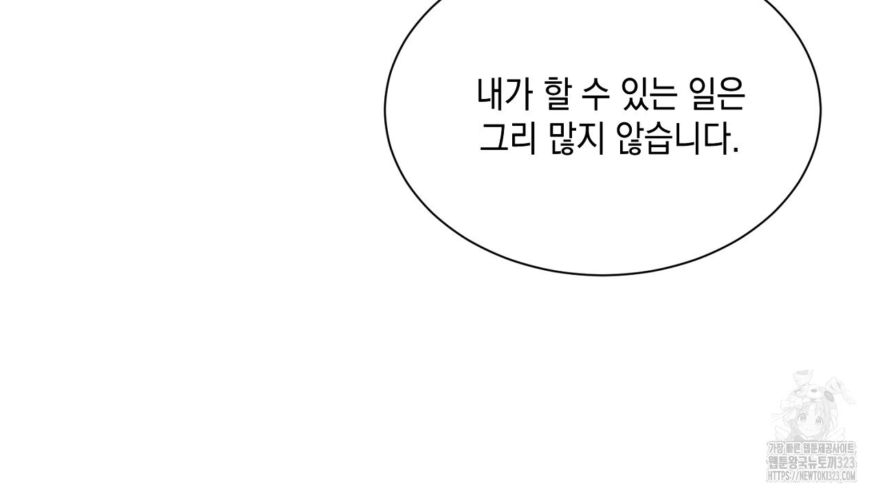악역 대공비의 위험한 이중생활 17화 10