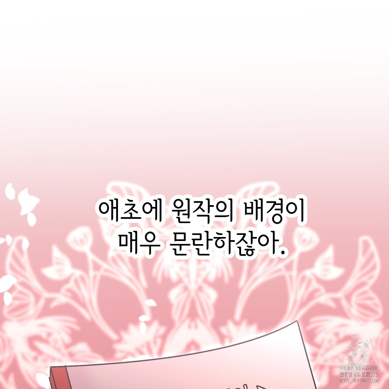 악역 대공비의 위험한 이중생활 17화 13