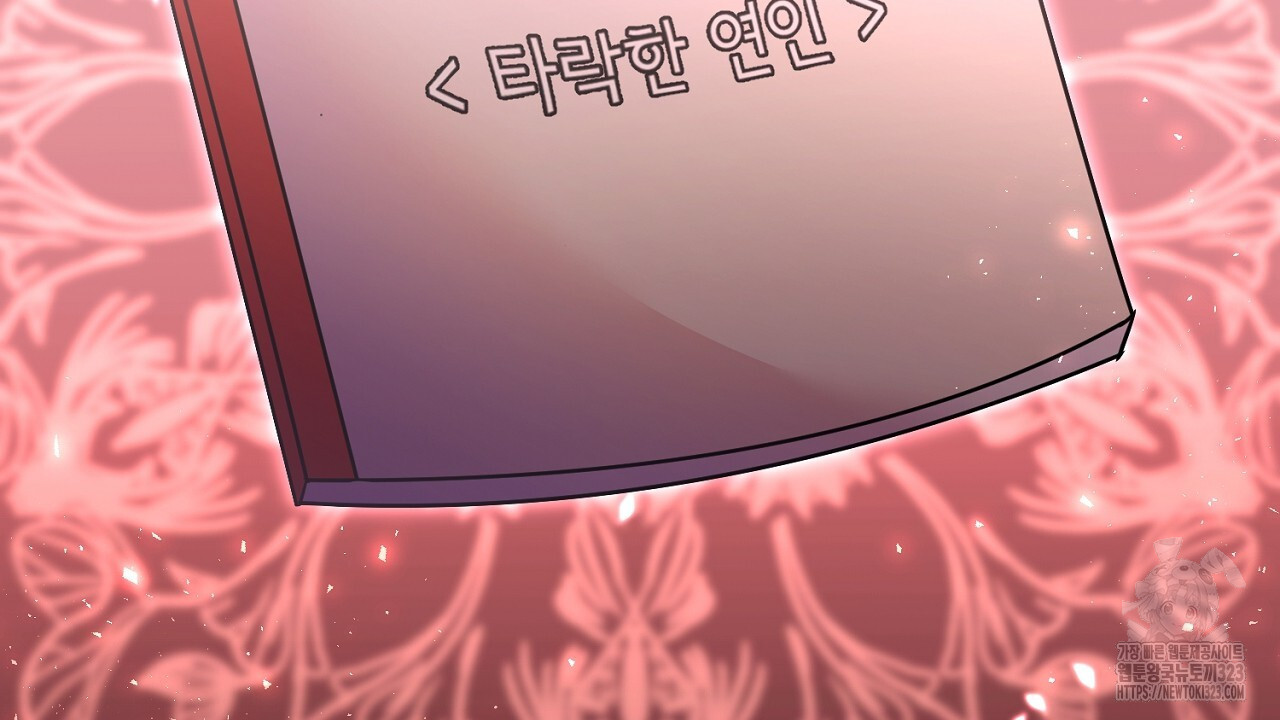 악역 대공비의 위험한 이중생활 17화 14