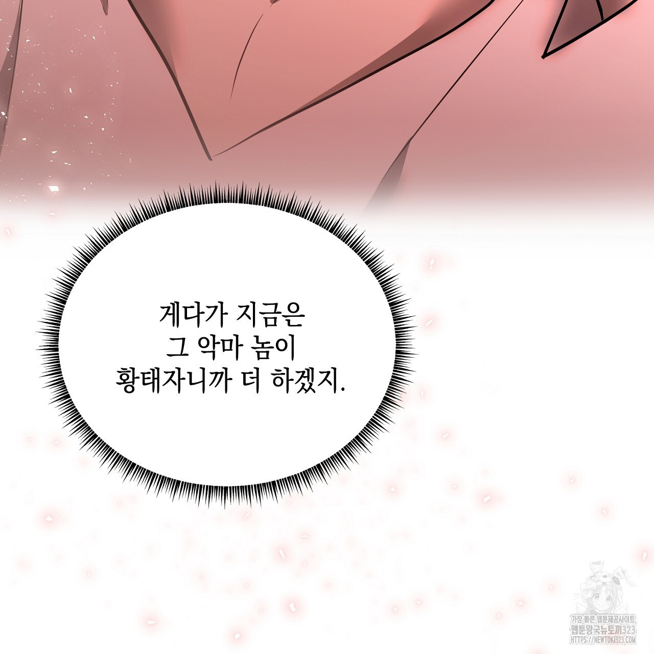 악역 대공비의 위험한 이중생활 17화 25