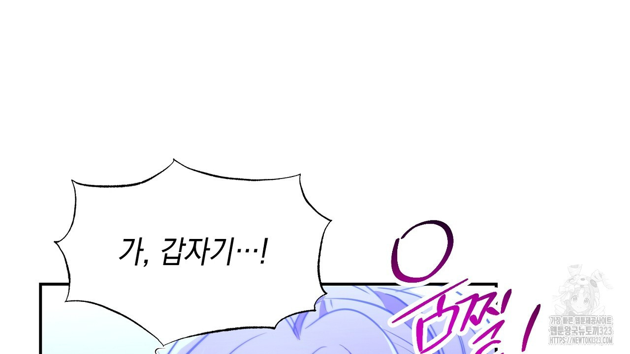 악역 대공비의 위험한 이중생활 17화 28