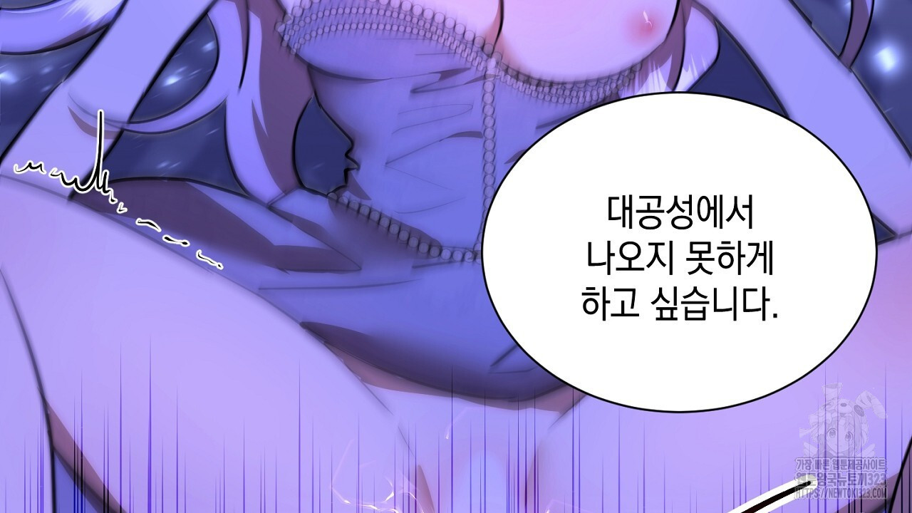 악역 대공비의 위험한 이중생활 17화 32
