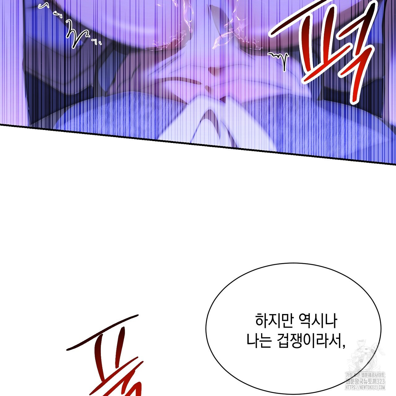 악역 대공비의 위험한 이중생활 17화 33