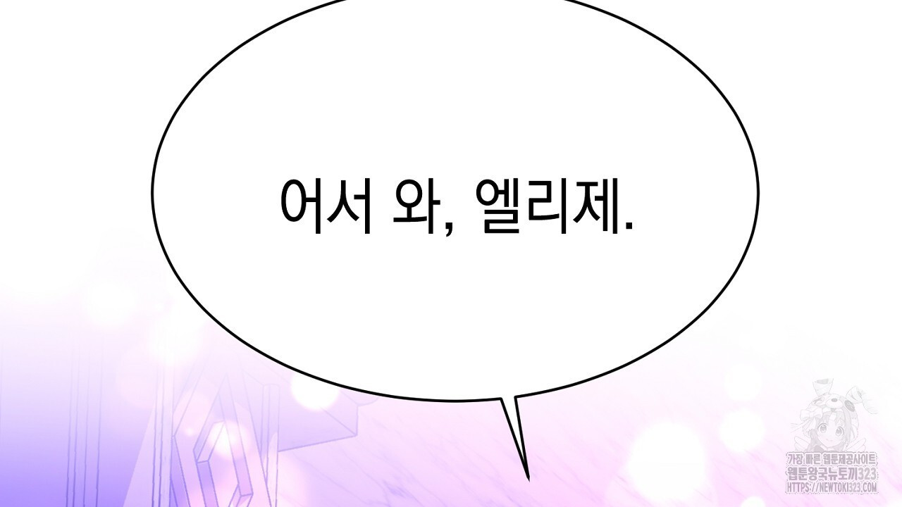 악역 대공비의 위험한 이중생활 27화 4