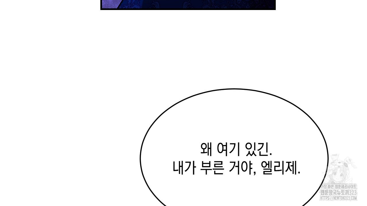 악역 대공비의 위험한 이중생활 27화 14
