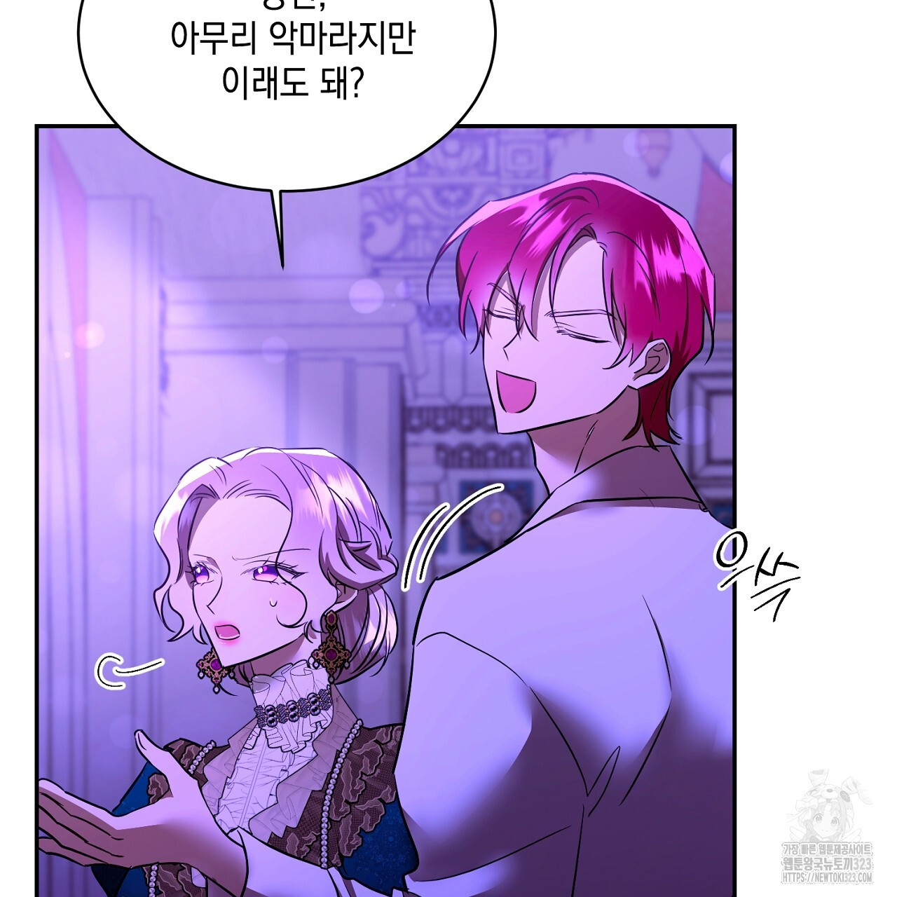 악역 대공비의 위험한 이중생활 27화 23