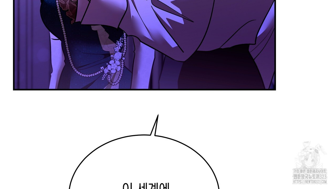 악역 대공비의 위험한 이중생활 27화 24