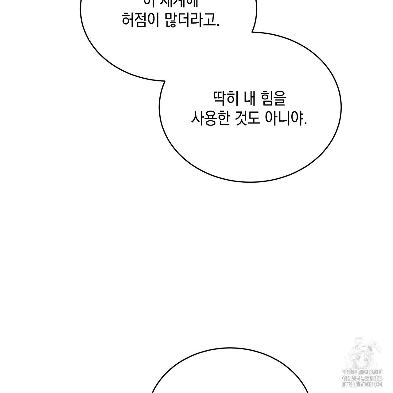 악역 대공비의 위험한 이중생활 27화 25