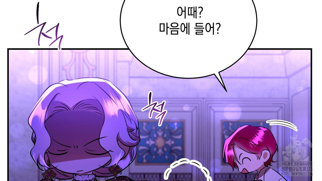 악역 대공비의 위험한 이중생활 27화 26