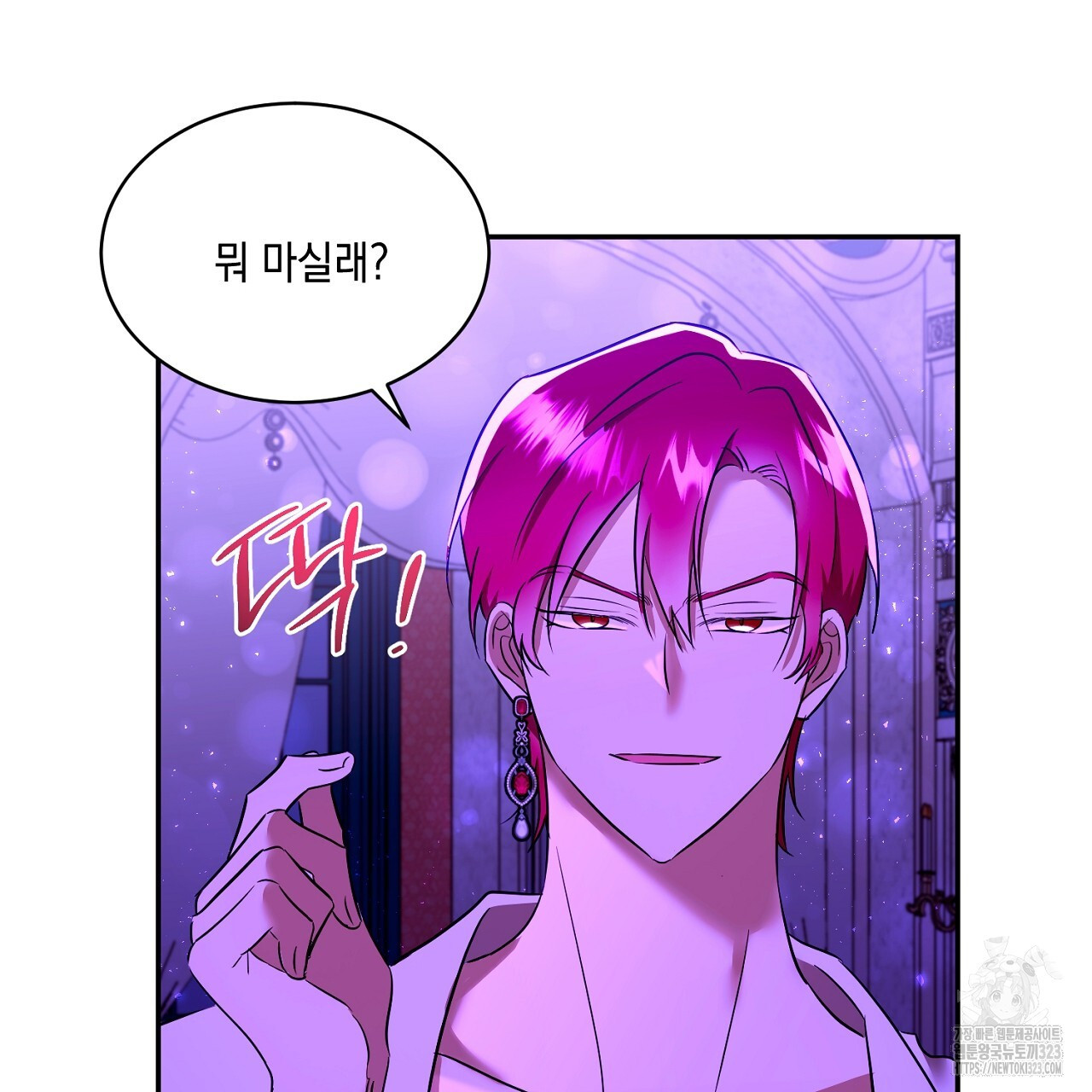 악역 대공비의 위험한 이중생활 27화 31