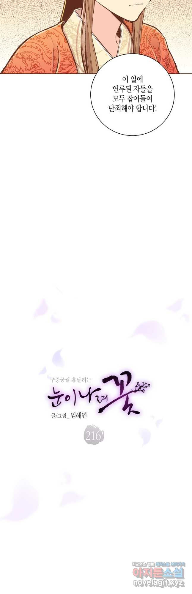 216. 눈이 나려 꽃 108화 (2) 2