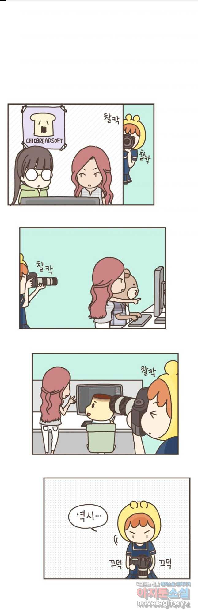 게임회사 여직원들 47화 1