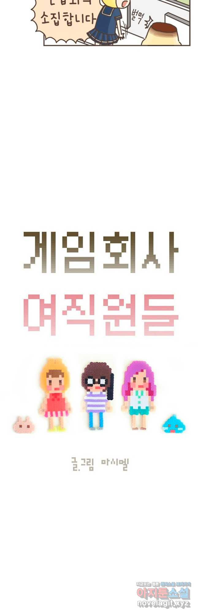 게임회사 여직원들 47화 3