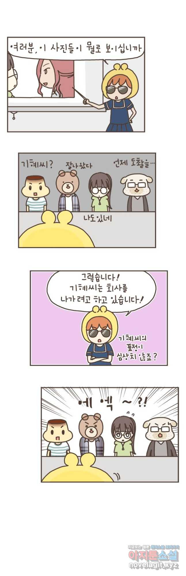 게임회사 여직원들 47화 4