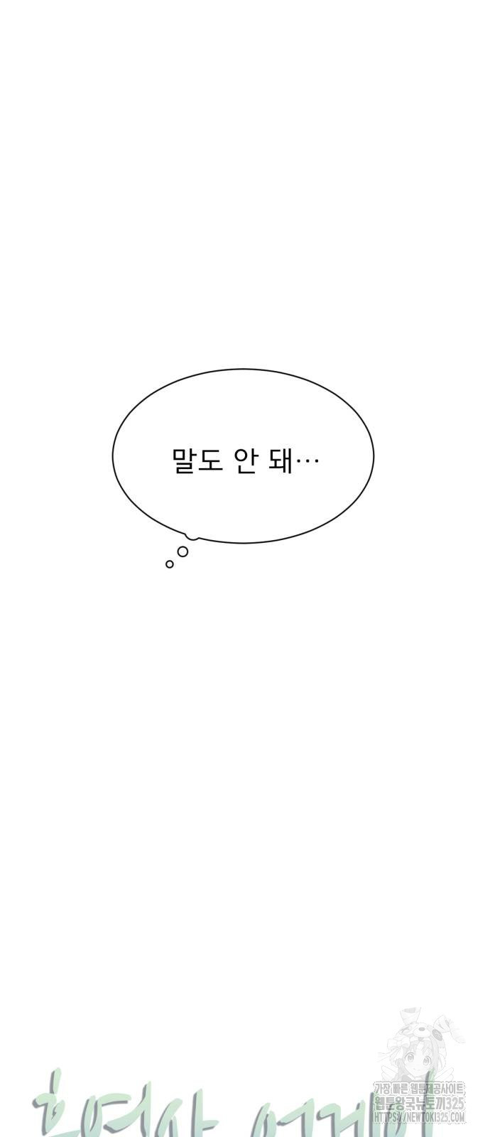 흑역사 어게인 27화 3