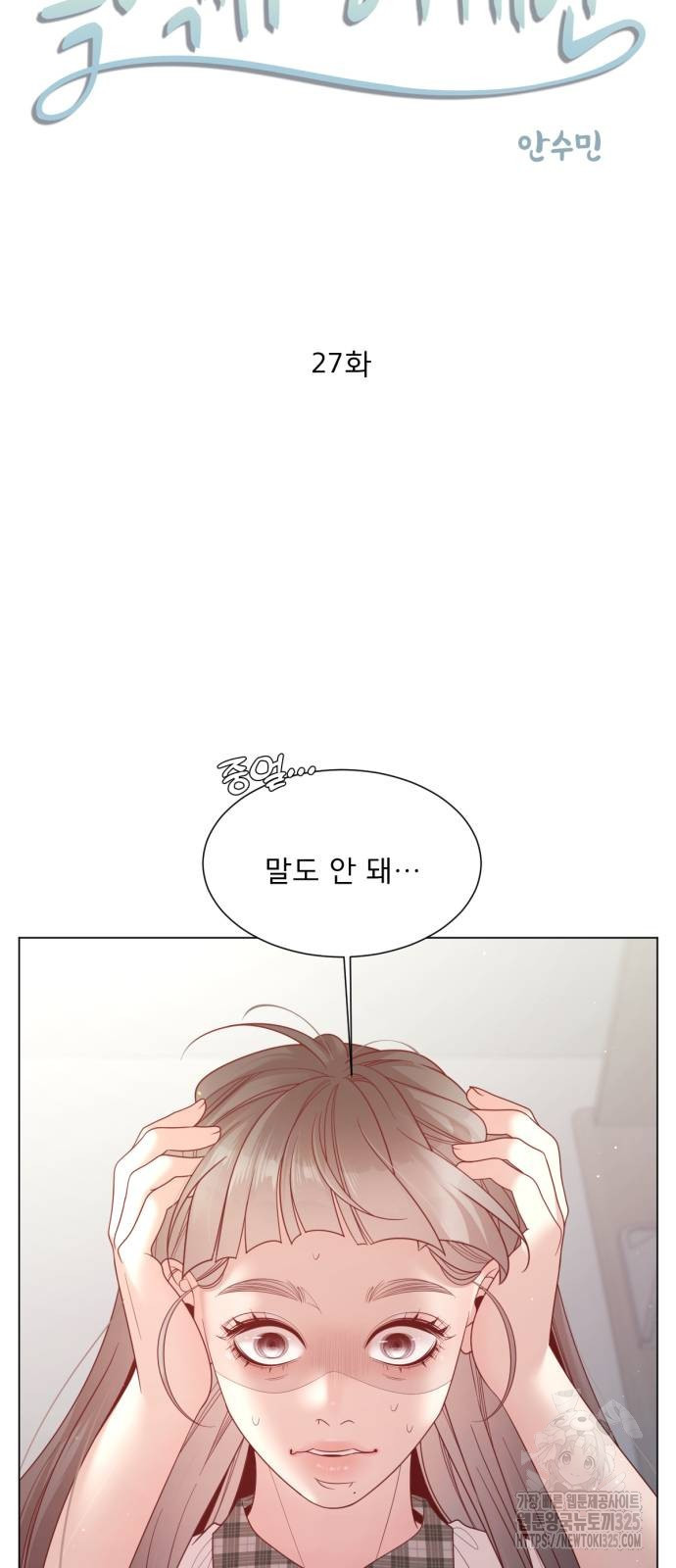 흑역사 어게인 27화 4