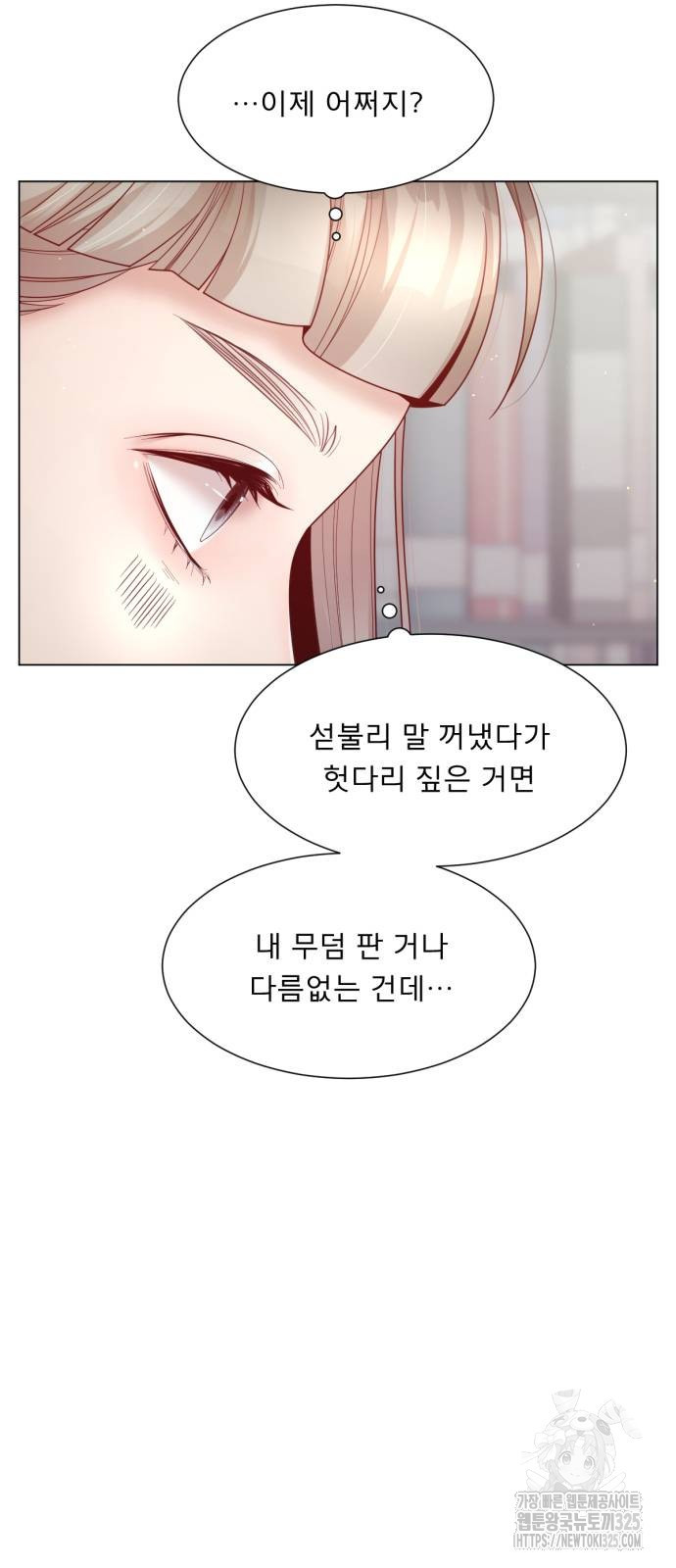 흑역사 어게인 27화 13