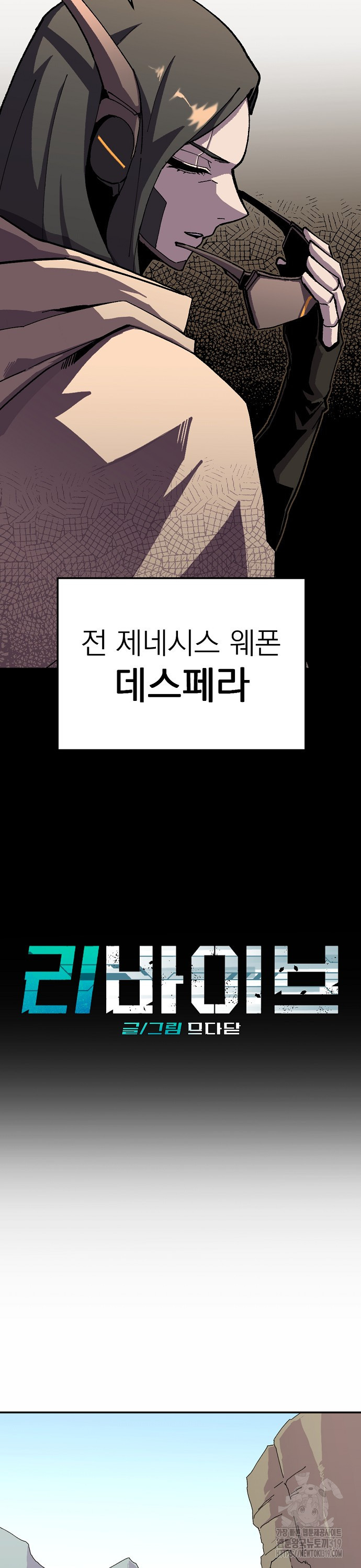 리바이브 14화 5