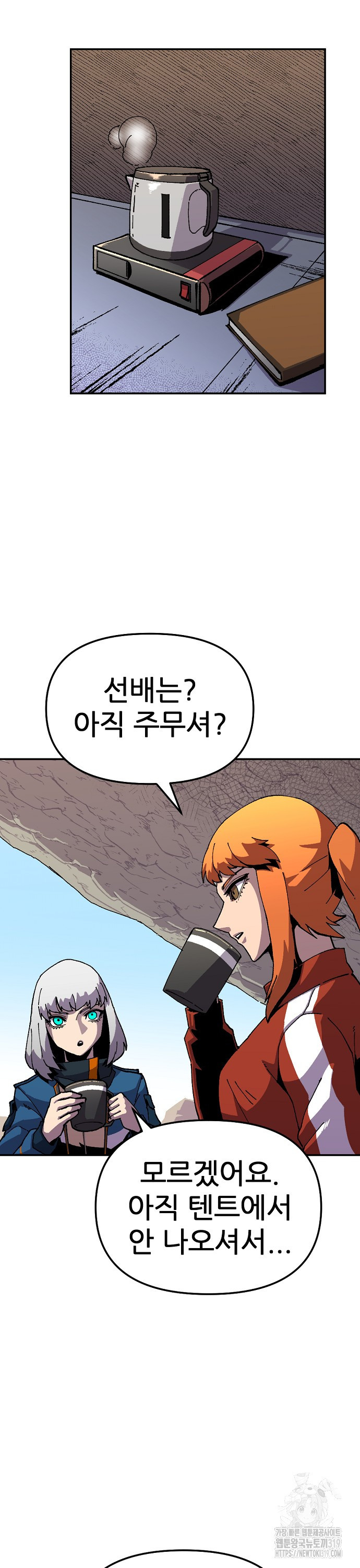 리바이브 14화 8