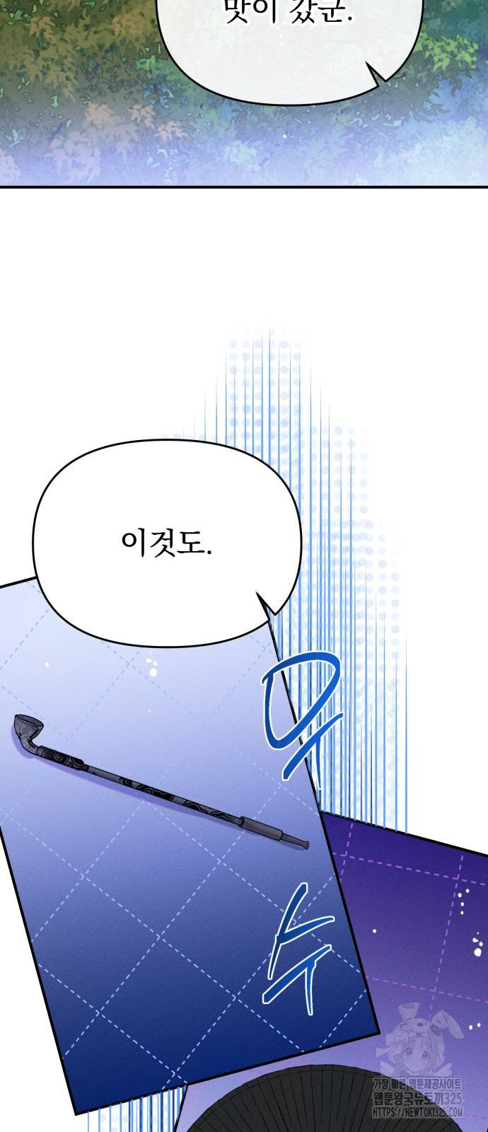 무원야담 18화 2