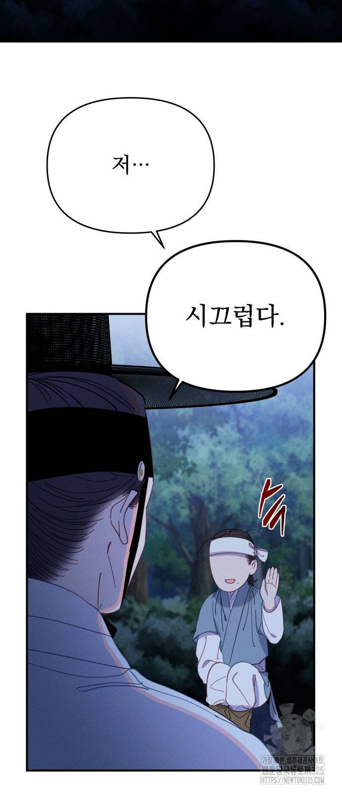 무원야담 18화 11